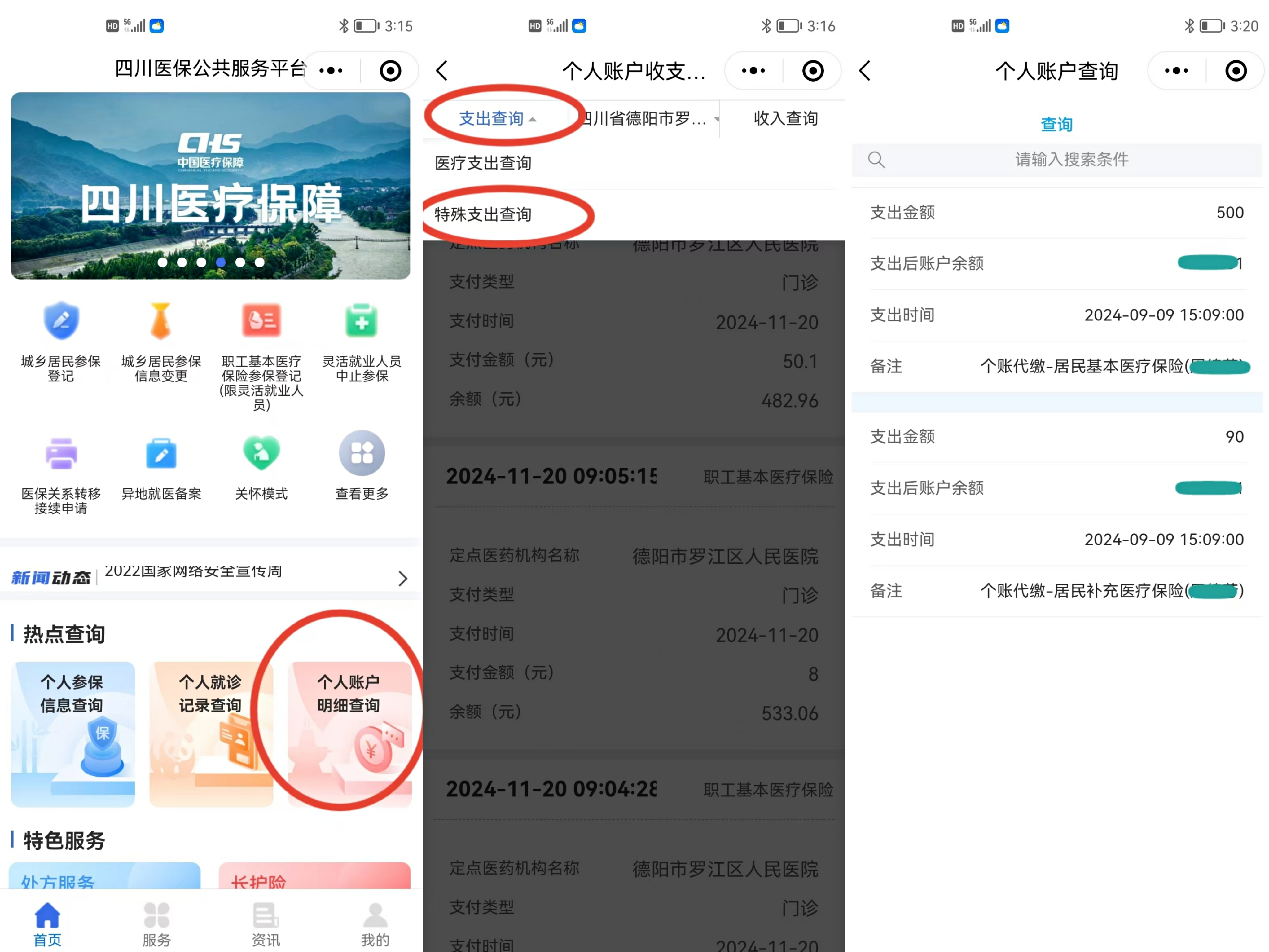 简阳最新医保个人账户怎么取出来方法分析(最方便真实的简阳医疗保险个人账户怎么取出来方法)