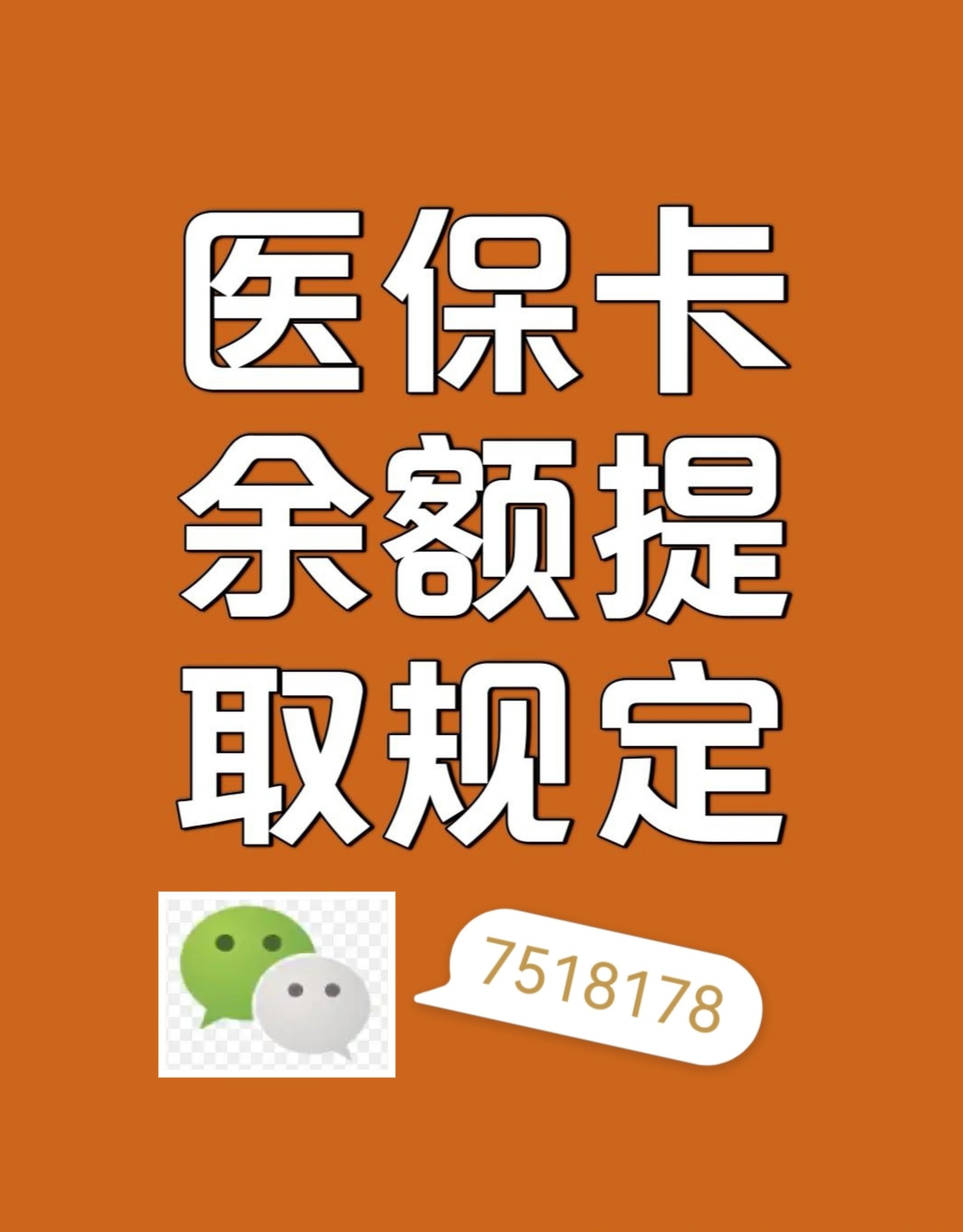 简阳最新医保卡余额转移要多久方法分析(最方便真实的简阳医保卡余额转移要多久才能用方法)