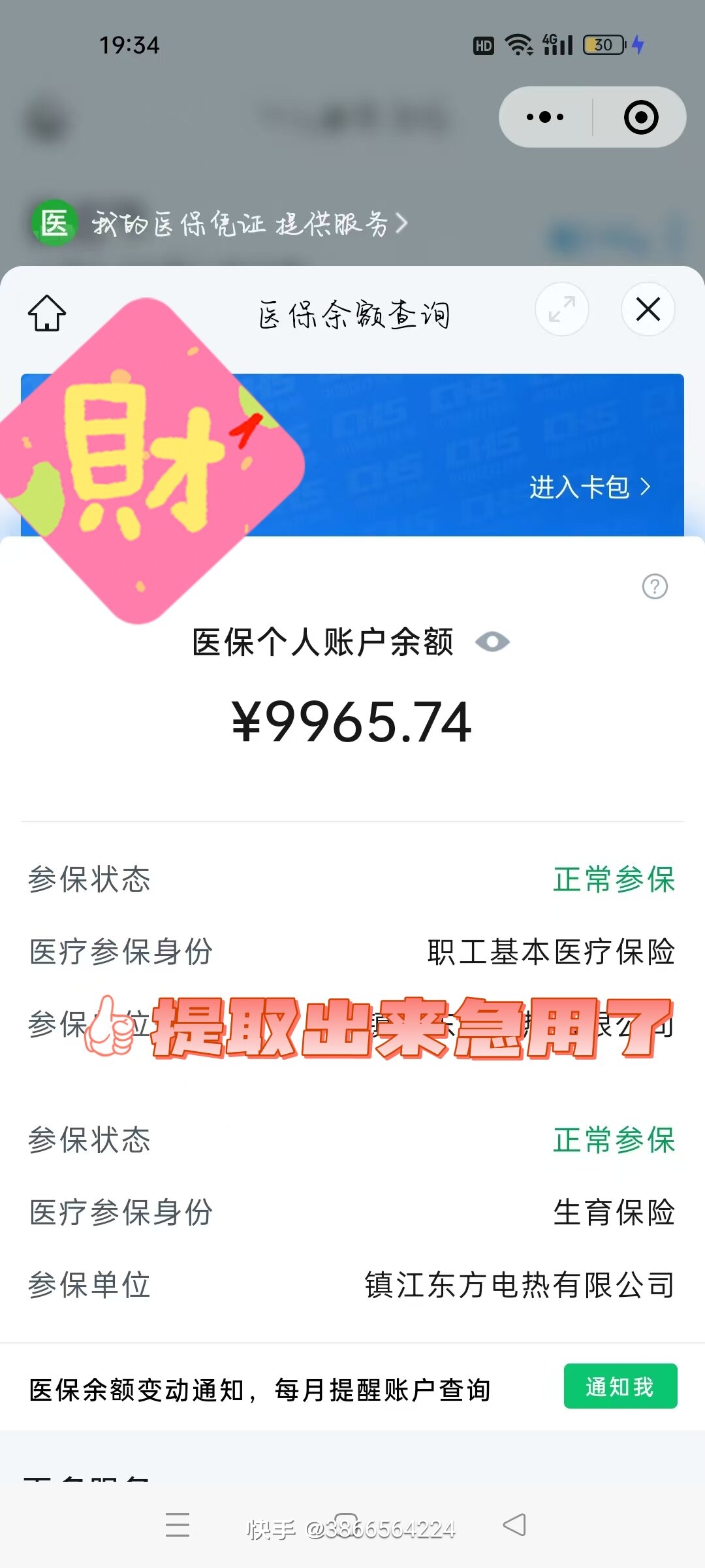 简阳最新闽政通怎么提现医保卡里的钱方法分析(最方便真实的简阳闽政通如何查询医保卡里的余额方法)