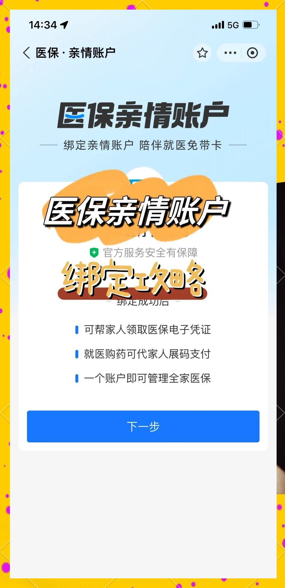 简阳最新医保怎么绑卡提现方法分析(最方便真实的简阳怎样把医保卡的钱提取到微信方法)