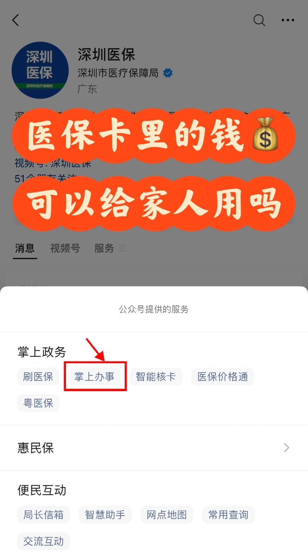 简阳最新医保卡里余额怎么转给家人使用方法分析(最方便真实的简阳医保卡金额如何转移给家人方法)