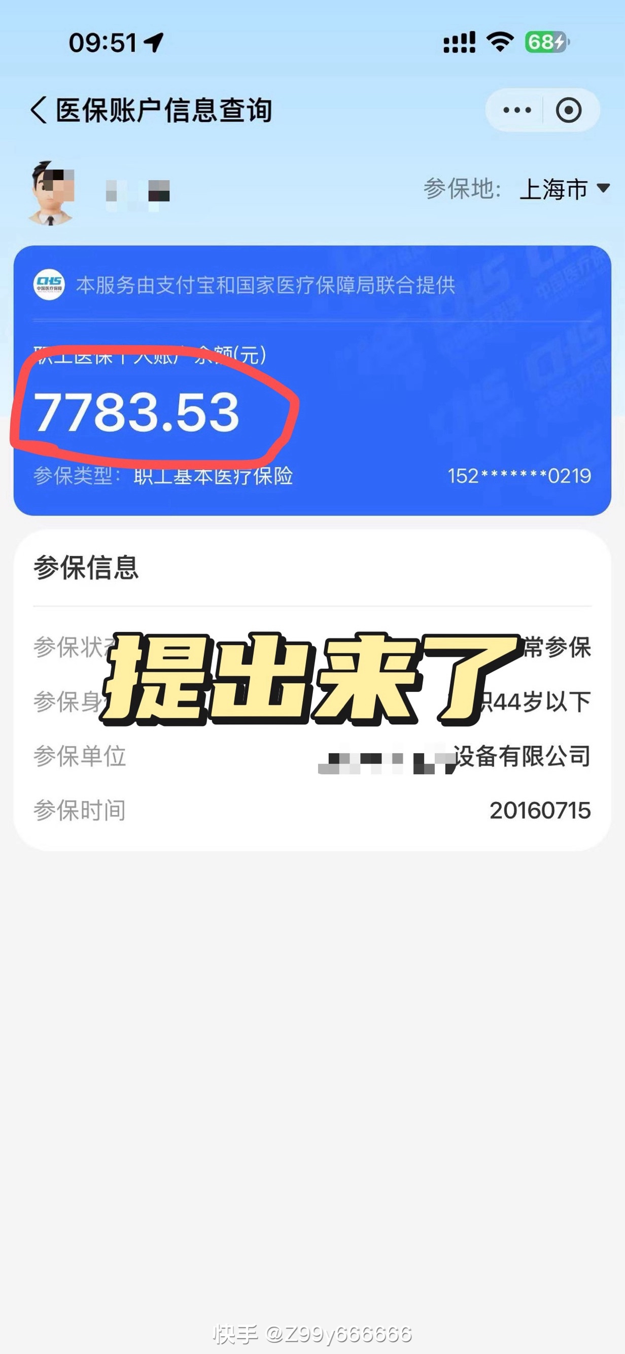 简阳最新医保卡的余额能提现吗方法分析(最方便真实的简阳医保卡余额能取现么方法)