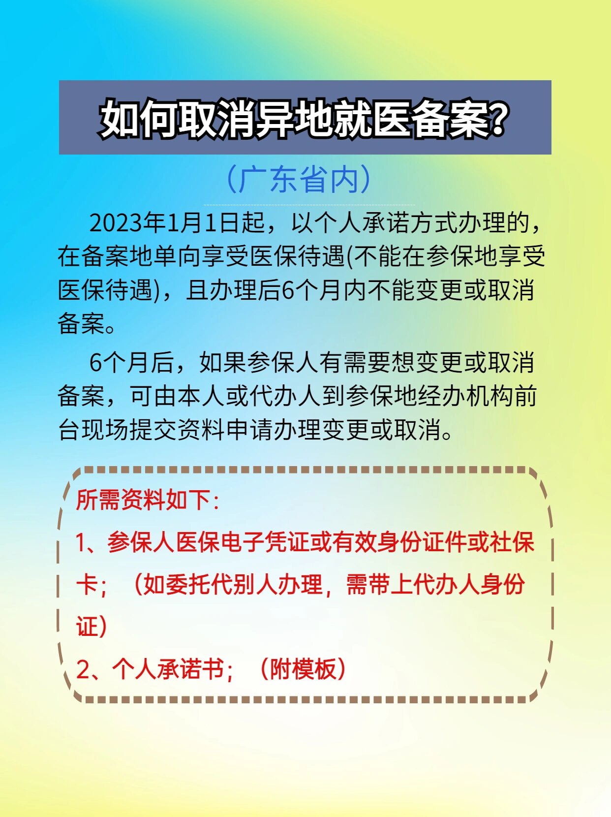 简阳最新怎么在手机上取消异地就医备案方法分析(最方便真实的简阳怎么在手机上取消异地就医备案登记方法)