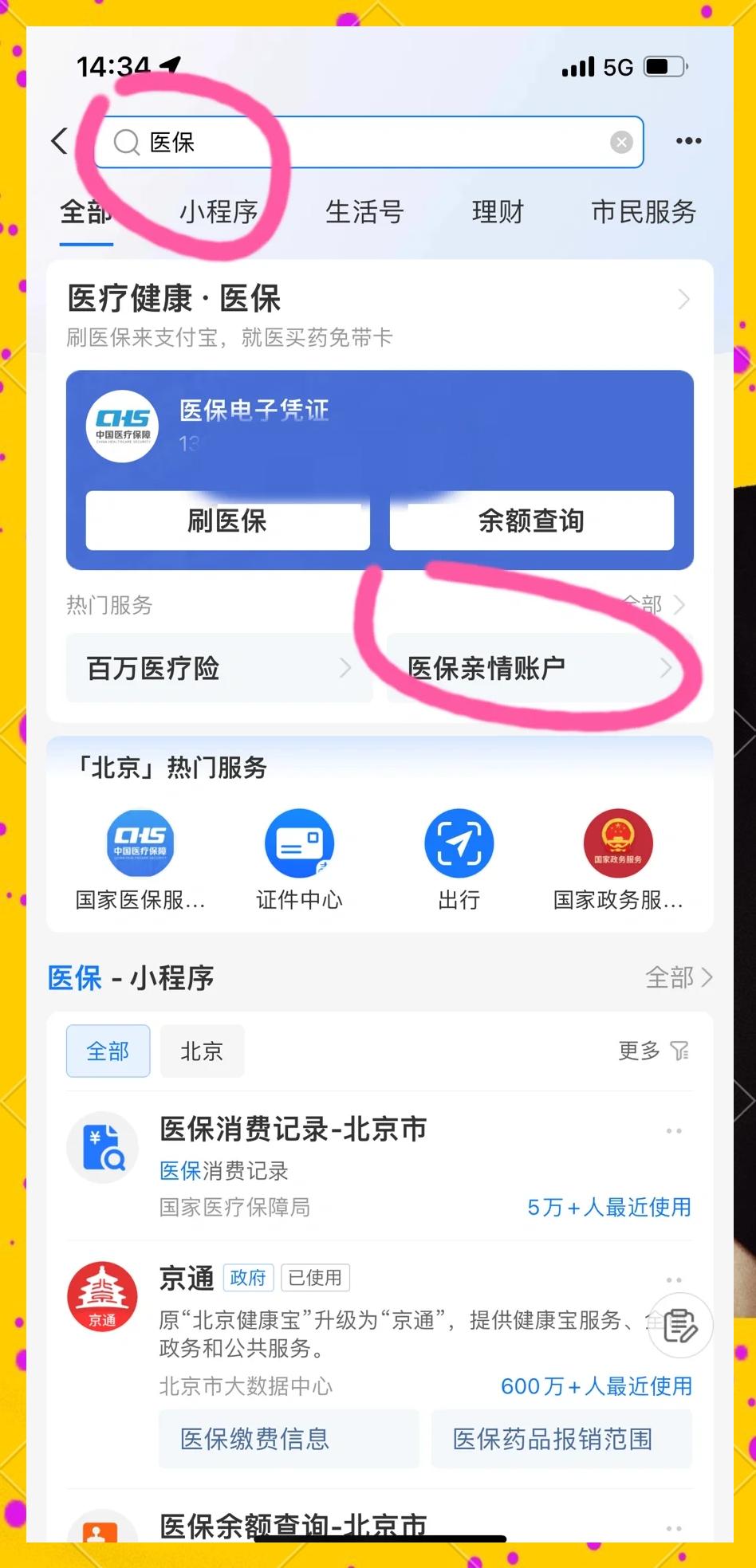 简阳最新怎样将医保卡绑在微信上方法分析(最方便真实的简阳怎样将医保卡绑在微信上支付方法)
