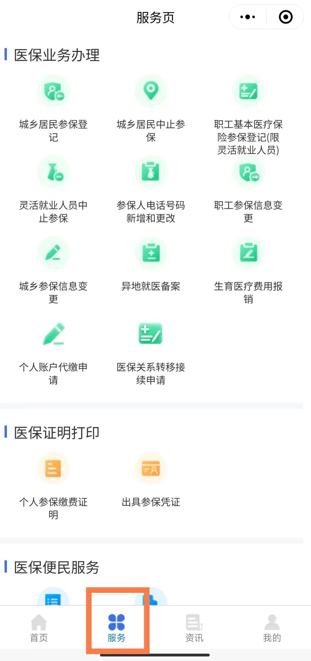 简阳最新医保卡怎么与微信绑定方法分析(最方便真实的简阳医保卡怎么与微信绑定的方法)
