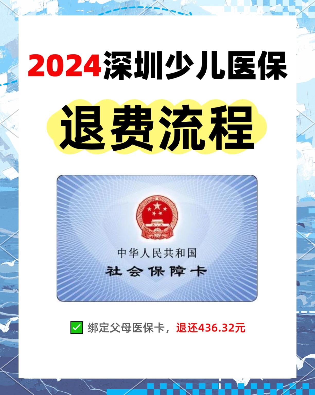 简阳最新深圳医保卡换现金联系方式方法分析(最方便真实的简阳深圳医保卡换新卡流程方法)