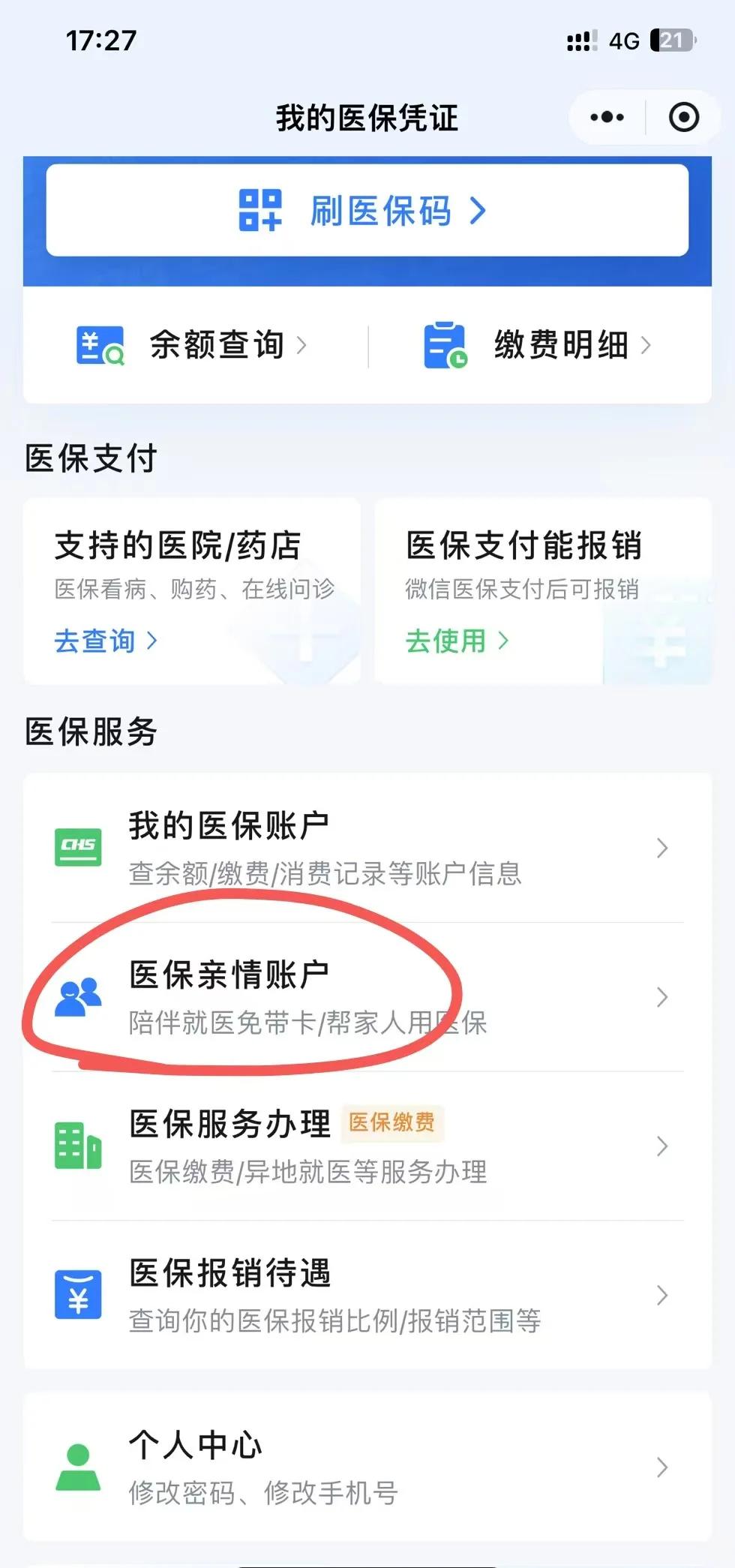 简阳最新医保卡绑定微信方法分析(最方便真实的简阳医保卡绑定微信支付可以正常消费吗安全吗方法)