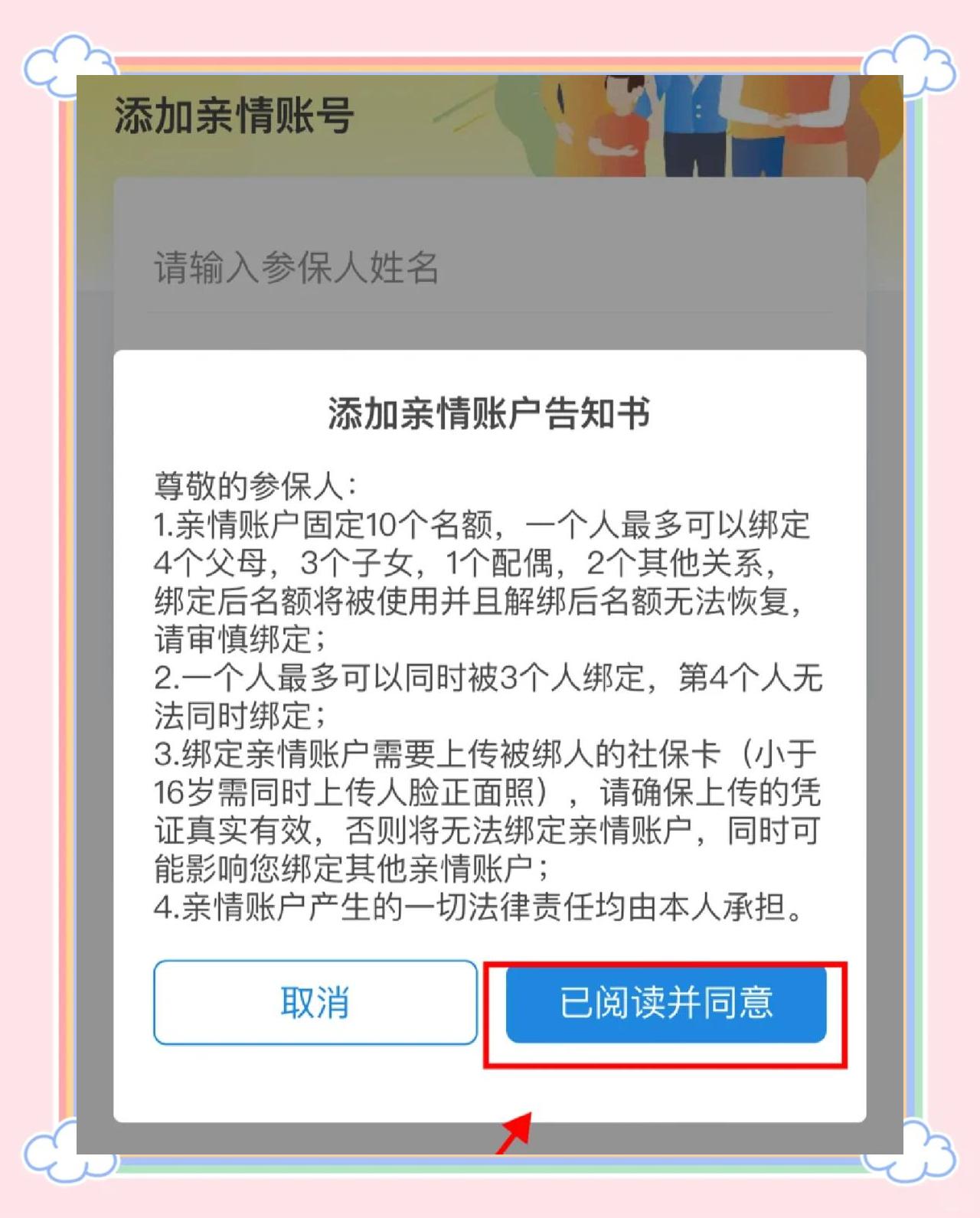 简阳最新医保卡如何绑定亲情账户方法分析(最方便真实的简阳医保卡绑定亲情账户后怎么使用方法)