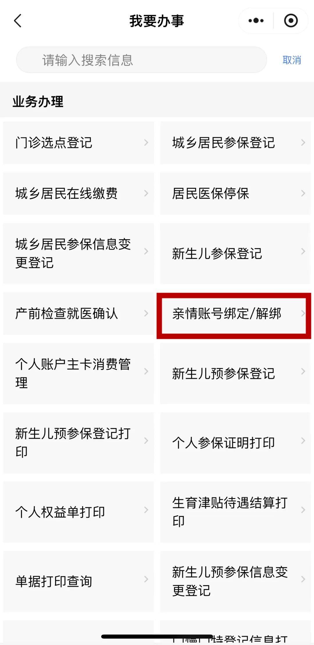 简阳最新医保卡能绑定微信吗方法分析(最方便真实的简阳医保卡能绑定手机微信吗方法)
