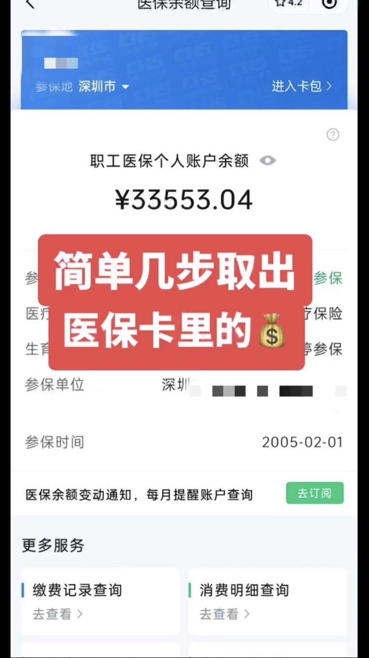 简阳最新微信怎么取医保的钱方法分析(最方便真实的简阳微信医保小程序提现到账图方法)
