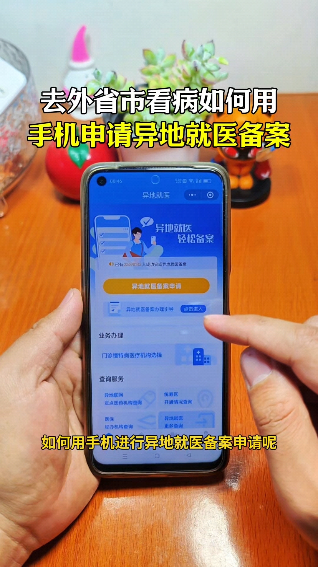 简阳最新怎么在手机上取消异地就医备案方法分析(最方便真实的简阳取消异地就医备案网上办理方法)