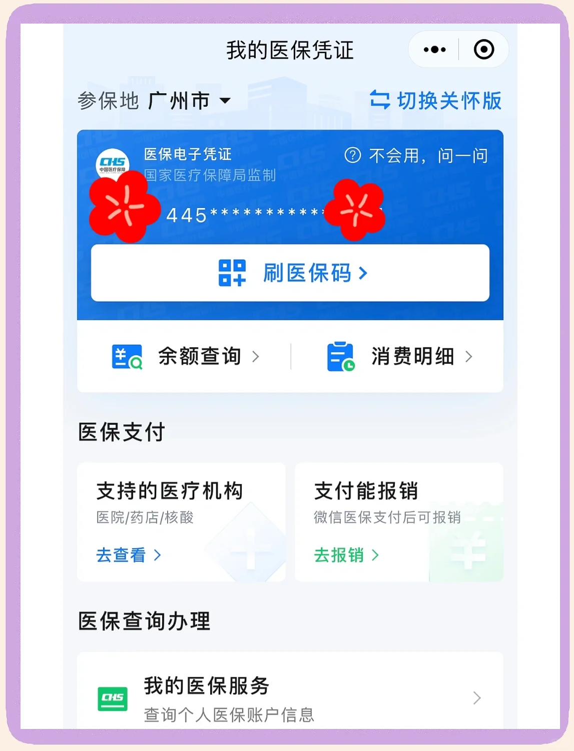 简阳最新医保卡怎么绑定微信使用方法分析(最方便真实的简阳怎么绑定医保卡到微信方法)